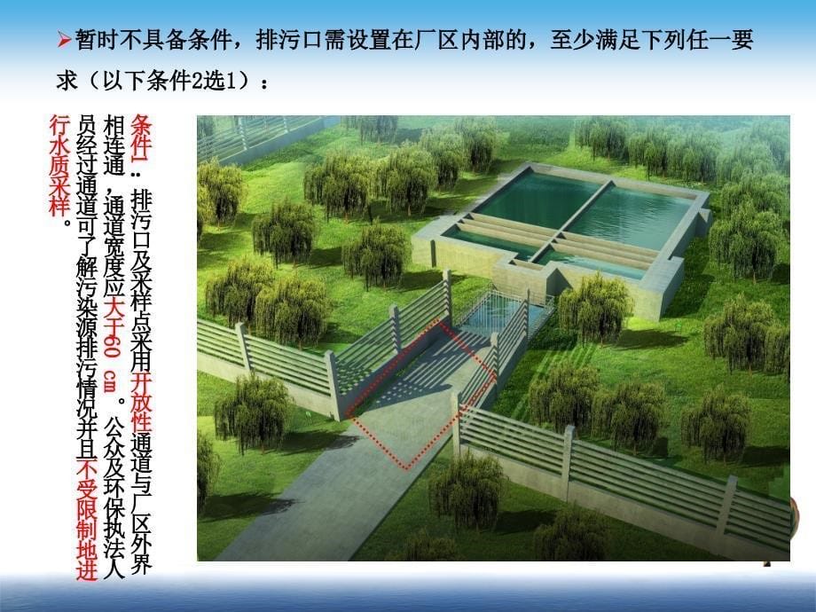 山东省污水排放口环境信息公开技术指南_第5页