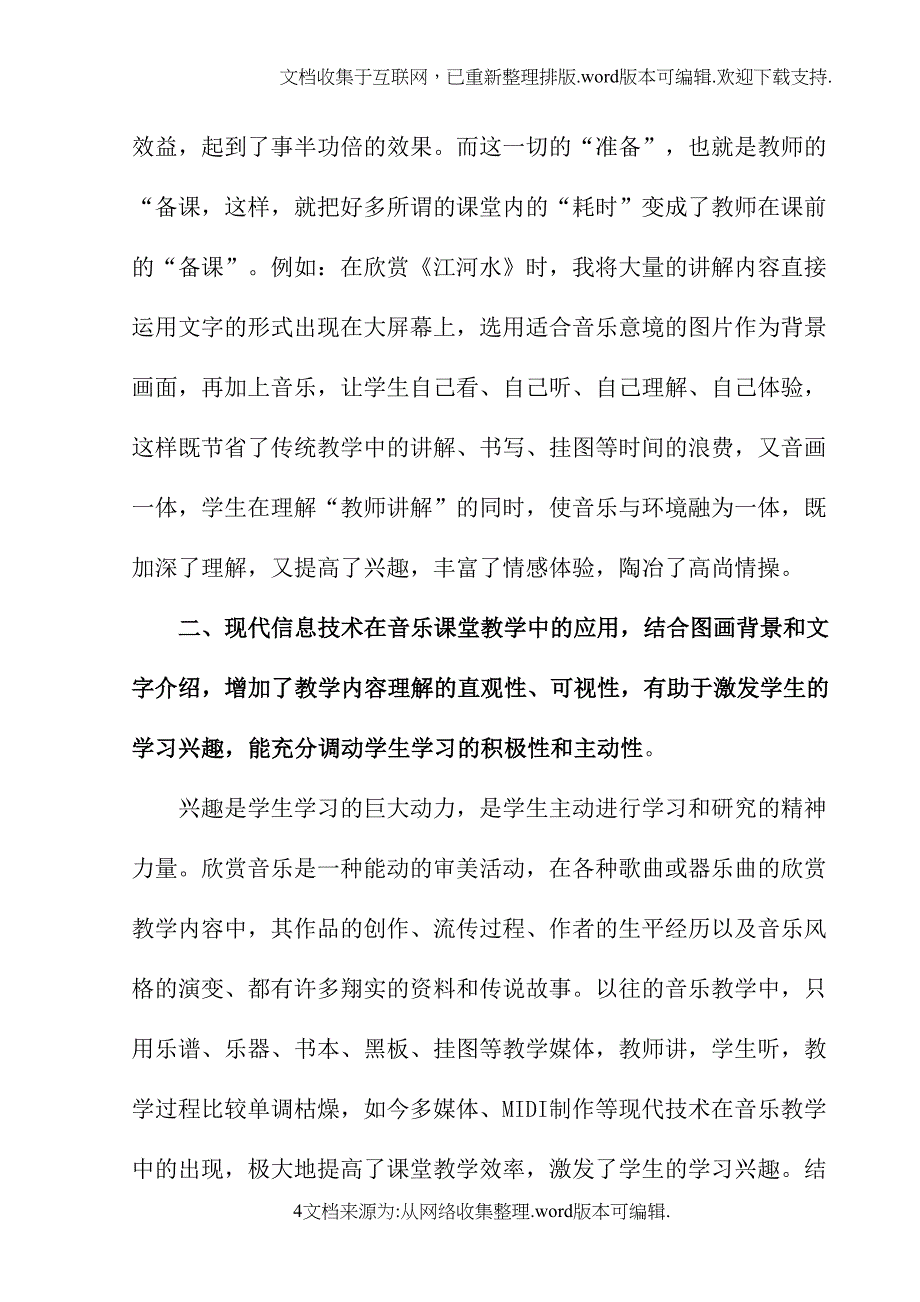 浅谈现代信息技术在音乐课堂教学中(DOC 9页)_第4页