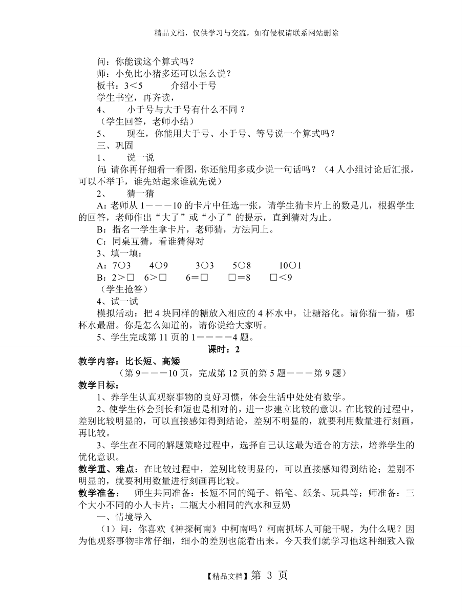 西师版小学数学一年级上册教案_第3页