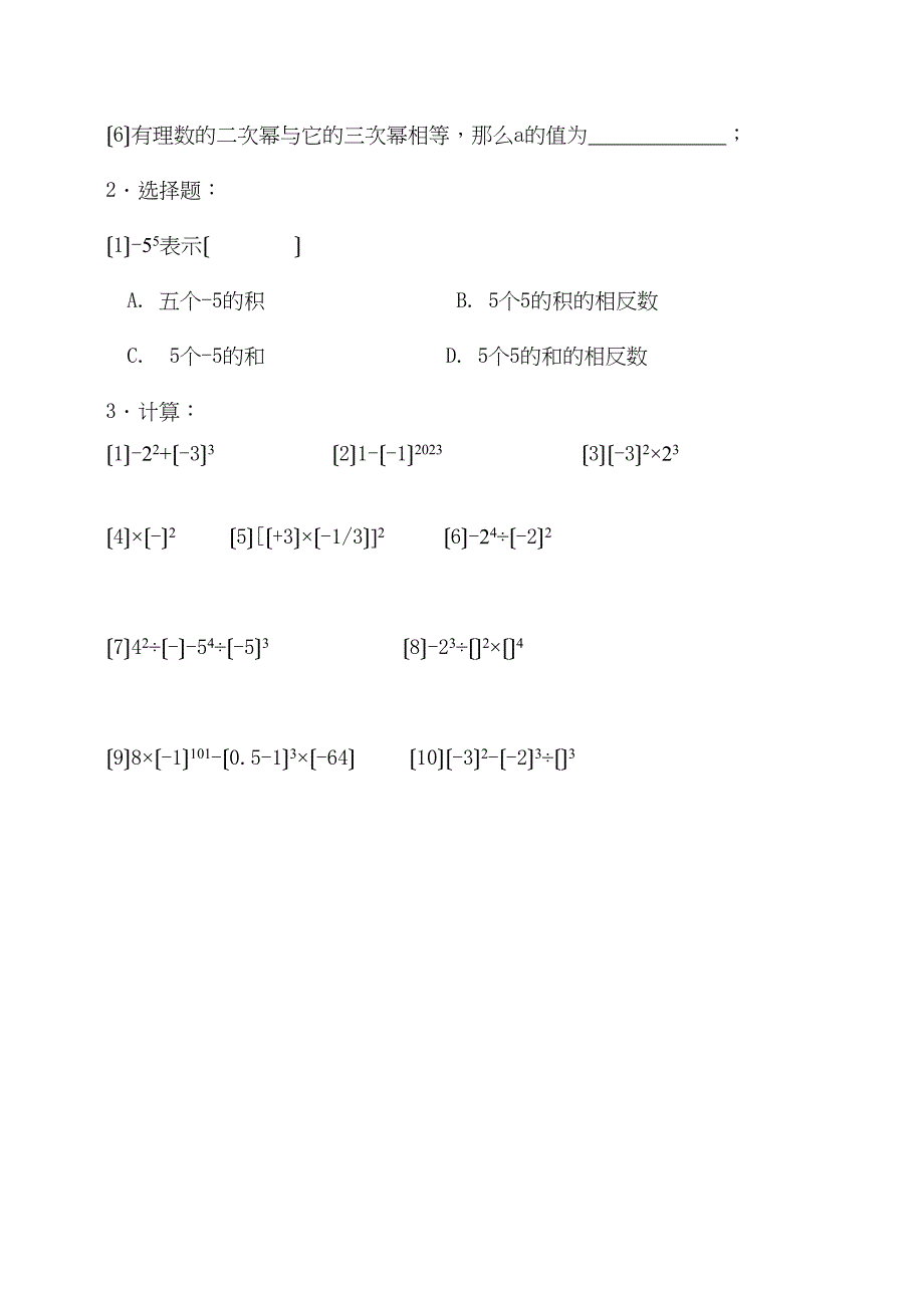 2023年七上课课练211有理数的乘方华师大版.docx_第3页