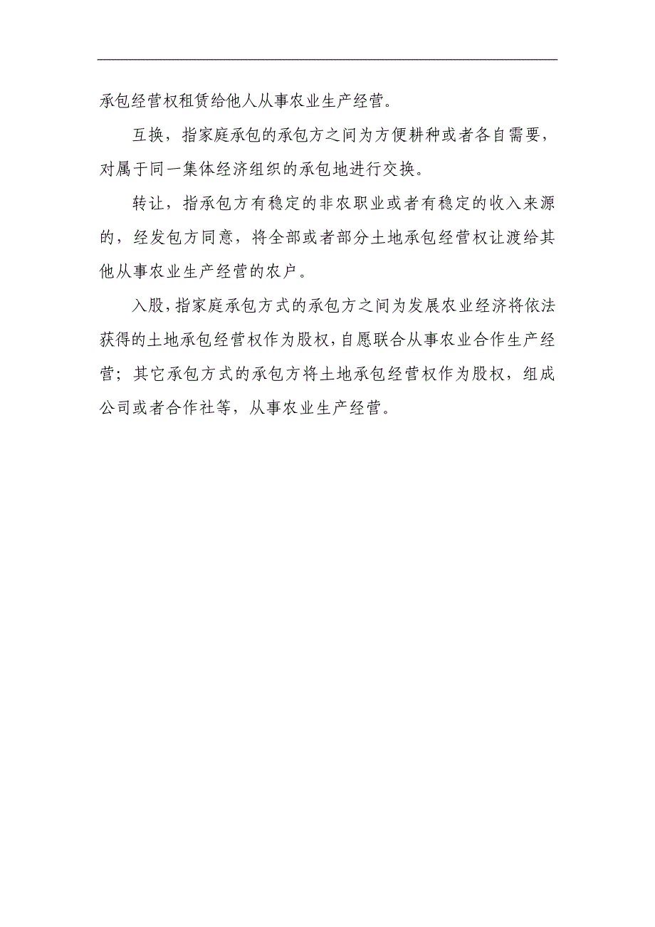 云南省农业厅关于《农村土地承包经营权_第3页