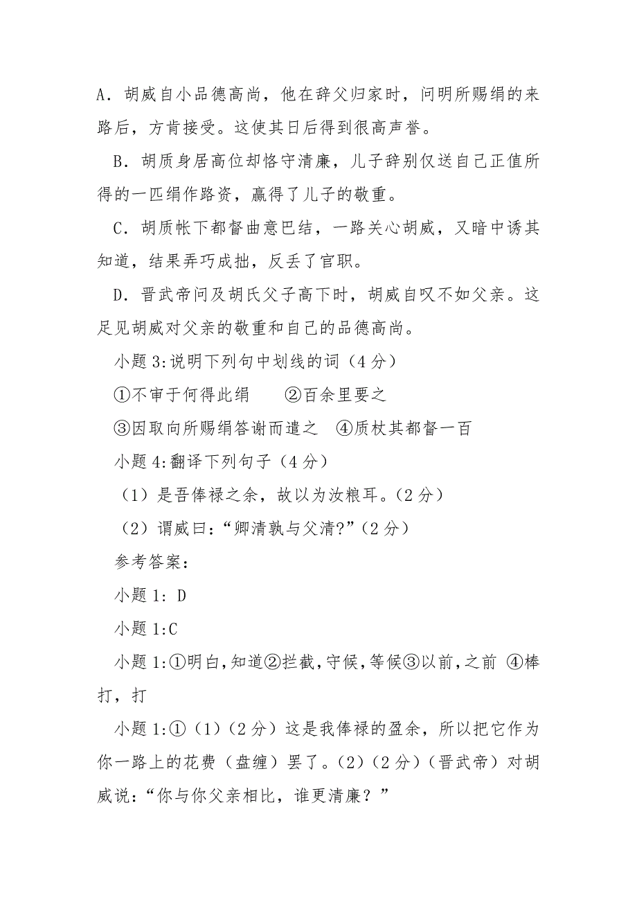 [胡质之子威字伯虎少有志向厉操清白] 胡质之子威原文及翻译.docx_第2页