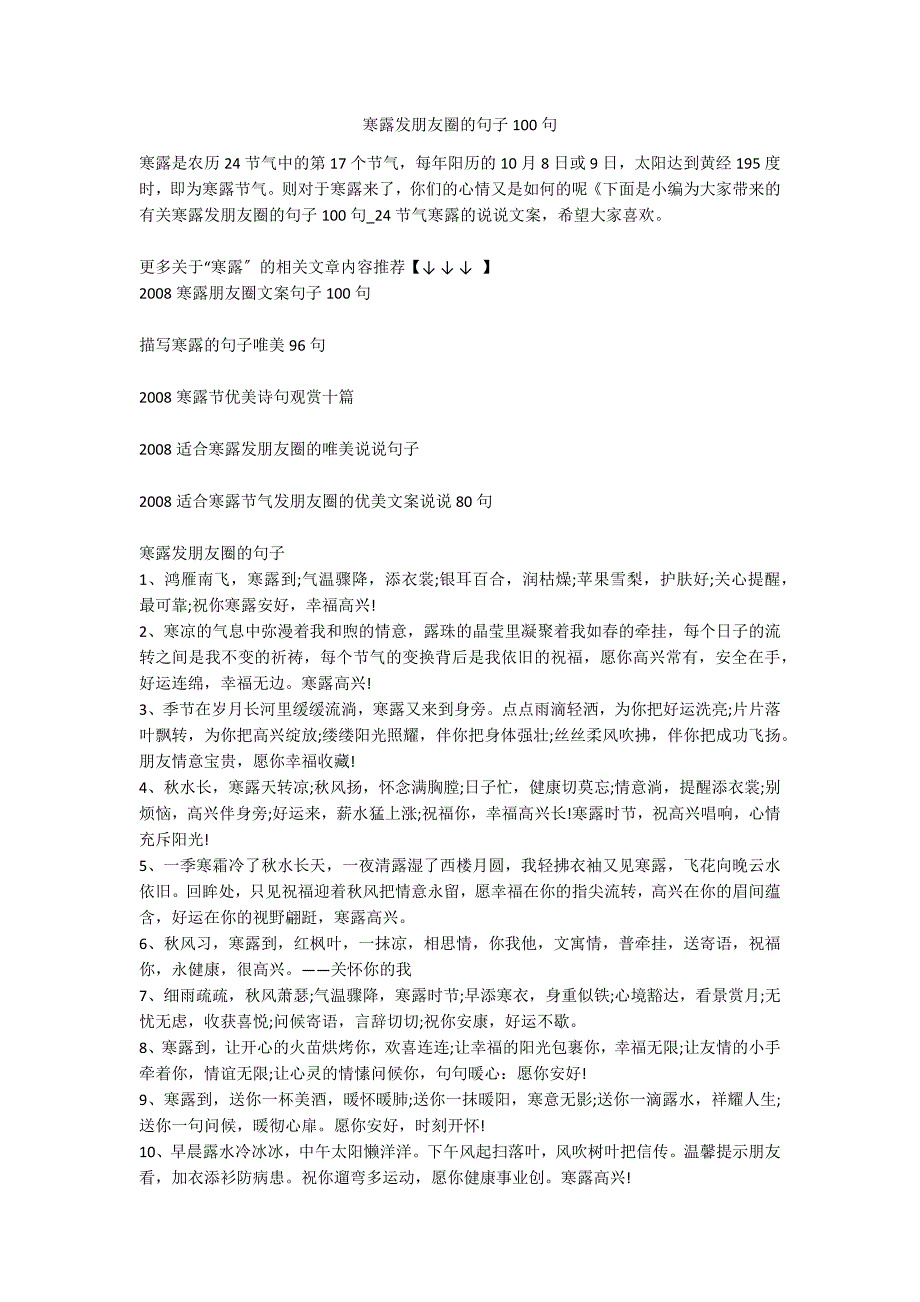 寒露发朋友圈的句子100句_第1页