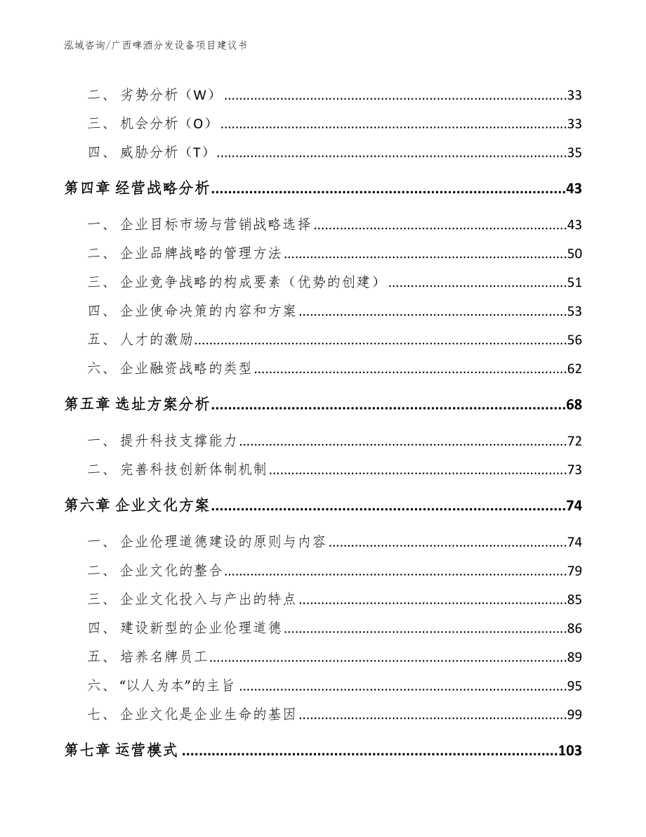 南宁啤酒分发设备项目建议书参考范文_第2页