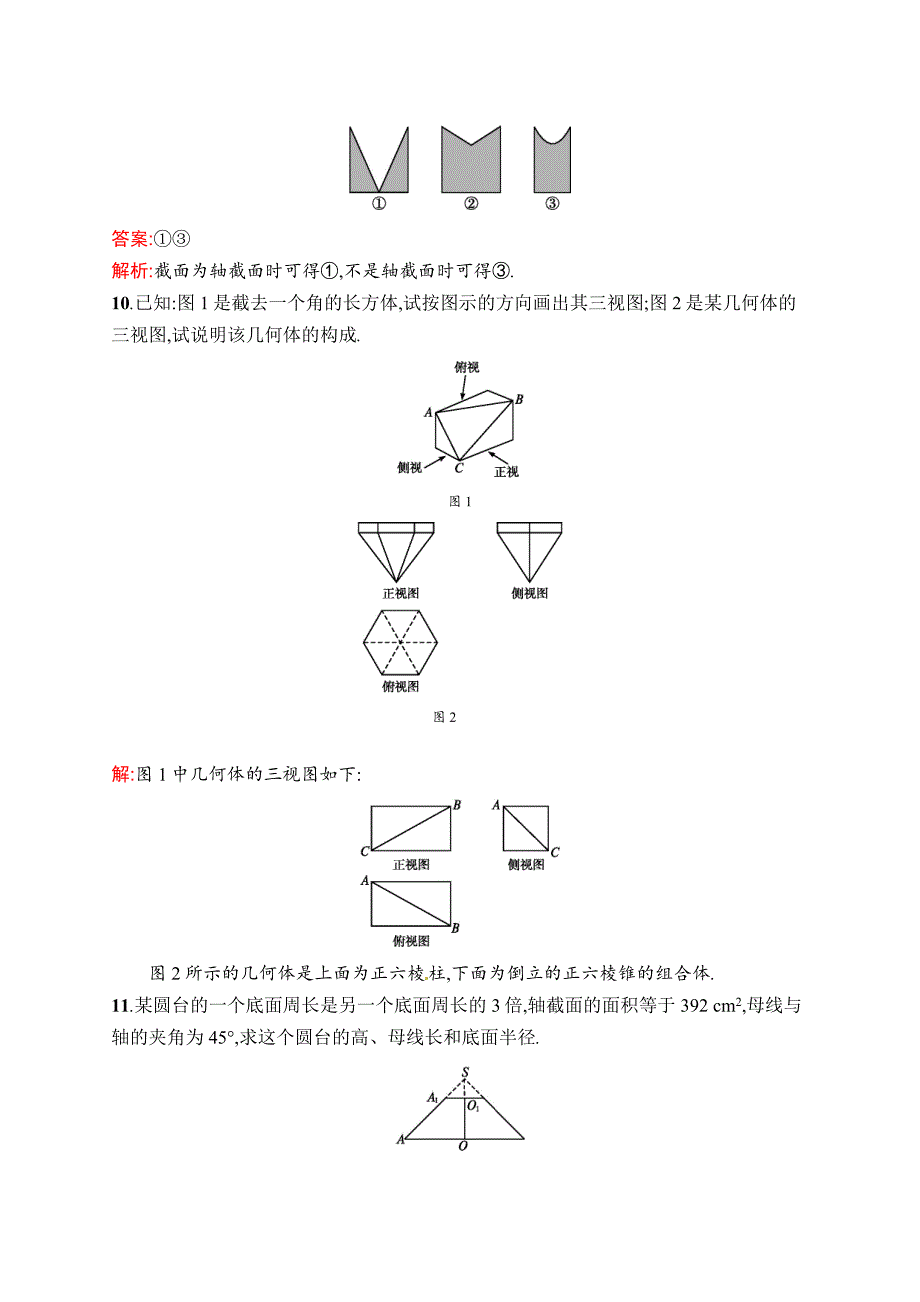 数学高考复习第1讲　空间几何体的结构、三视图和直观图_第4页