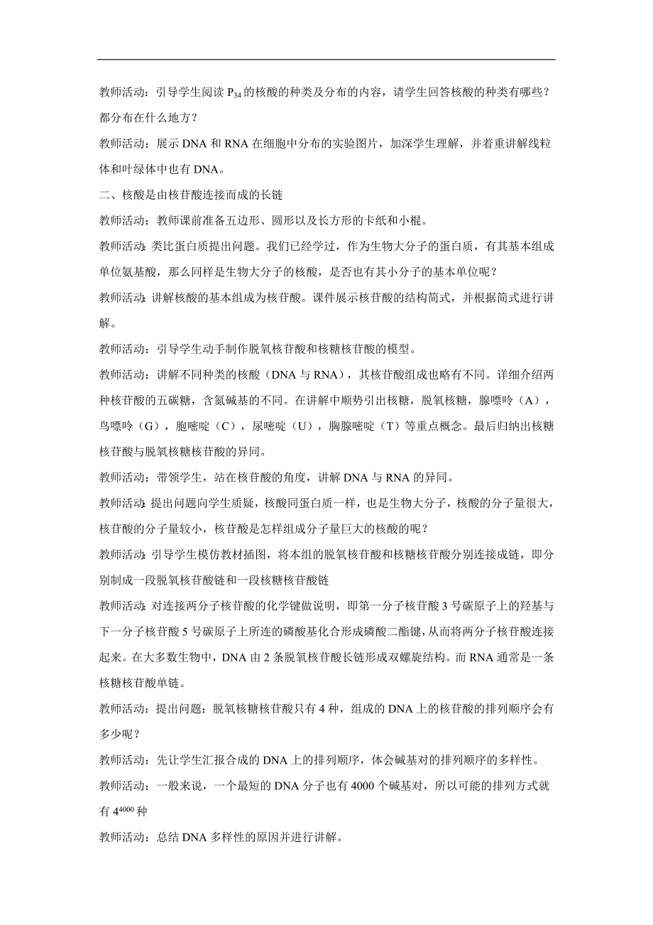 核酸是遗传信息的携带者教案 高一生物人教版必修一.doc_第2页