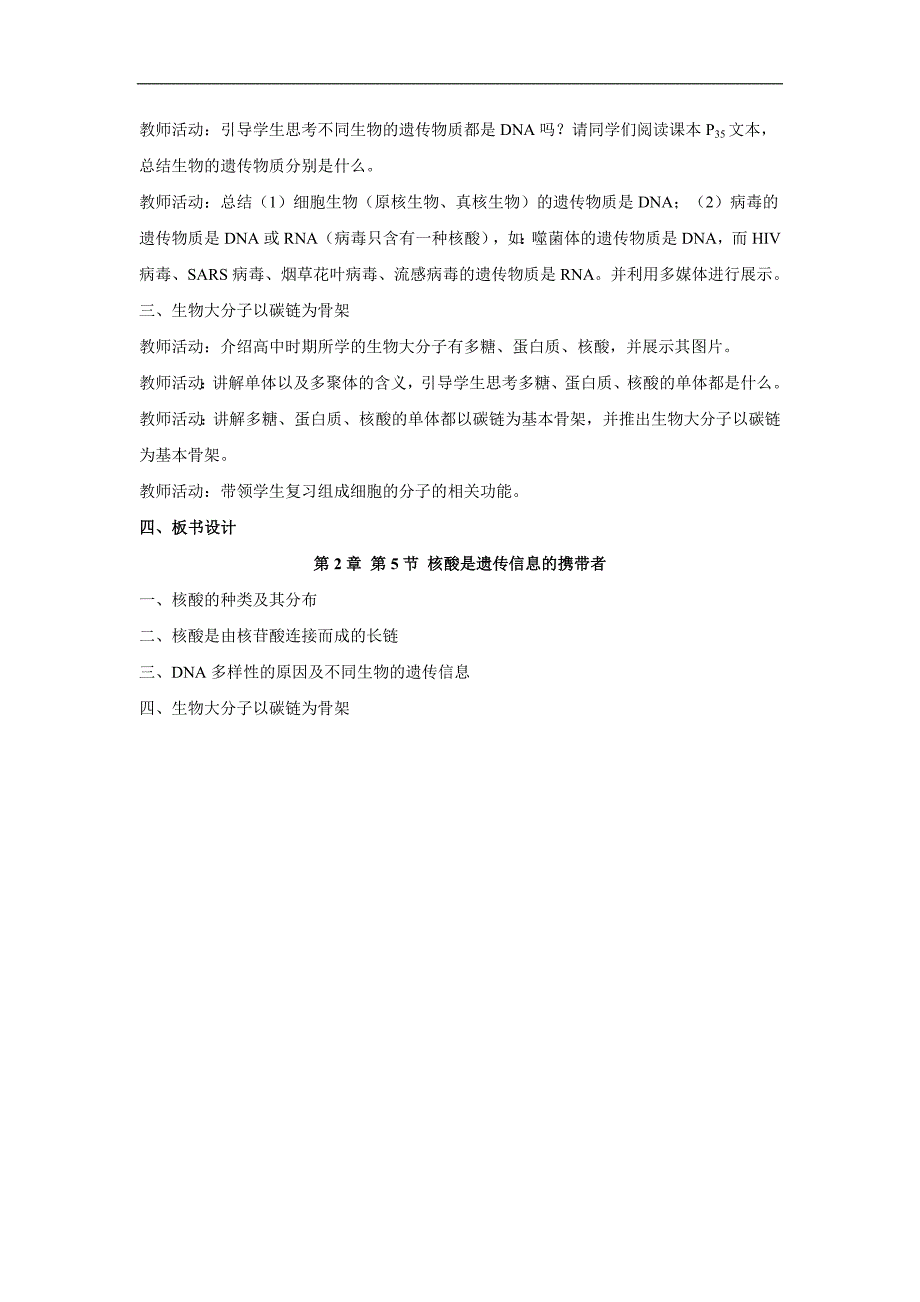 核酸是遗传信息的携带者教案 高一生物人教版必修一.doc_第3页