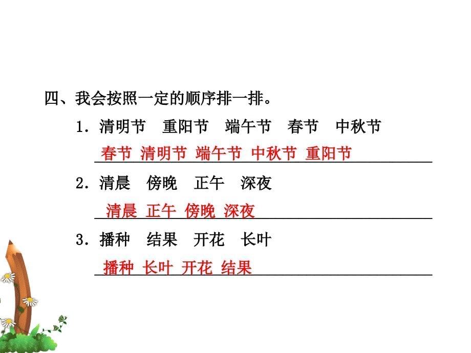 识字2.传统节日-课后作业(B组-提升篇)ppt课件_第5页