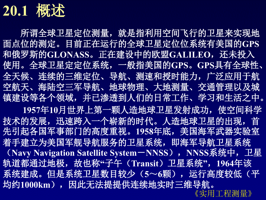 实用工测20全球卫星定位测量_第2页