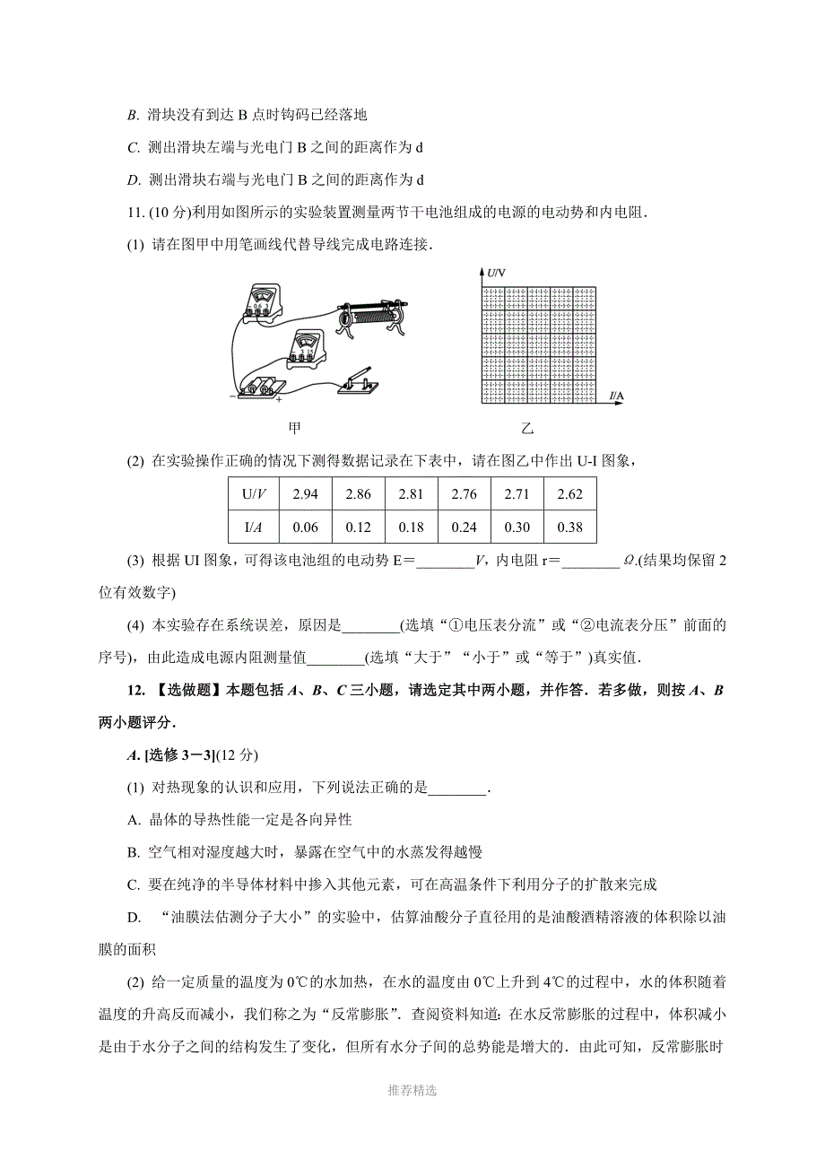 江苏省扬州市高三一模六期末物理试题_第4页