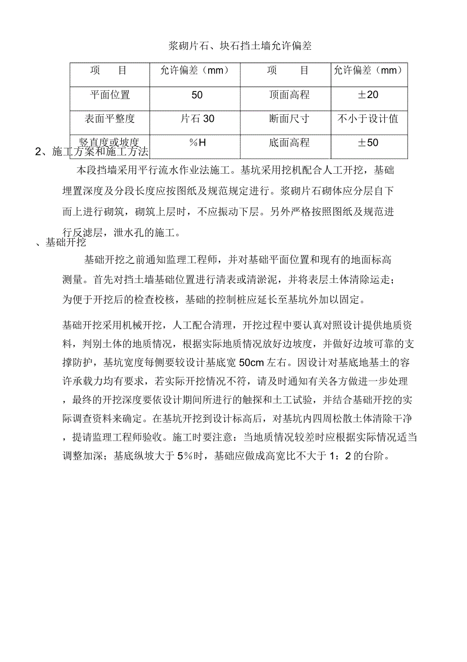 M75浆砌片石挡土墙施工组织设计_第2页