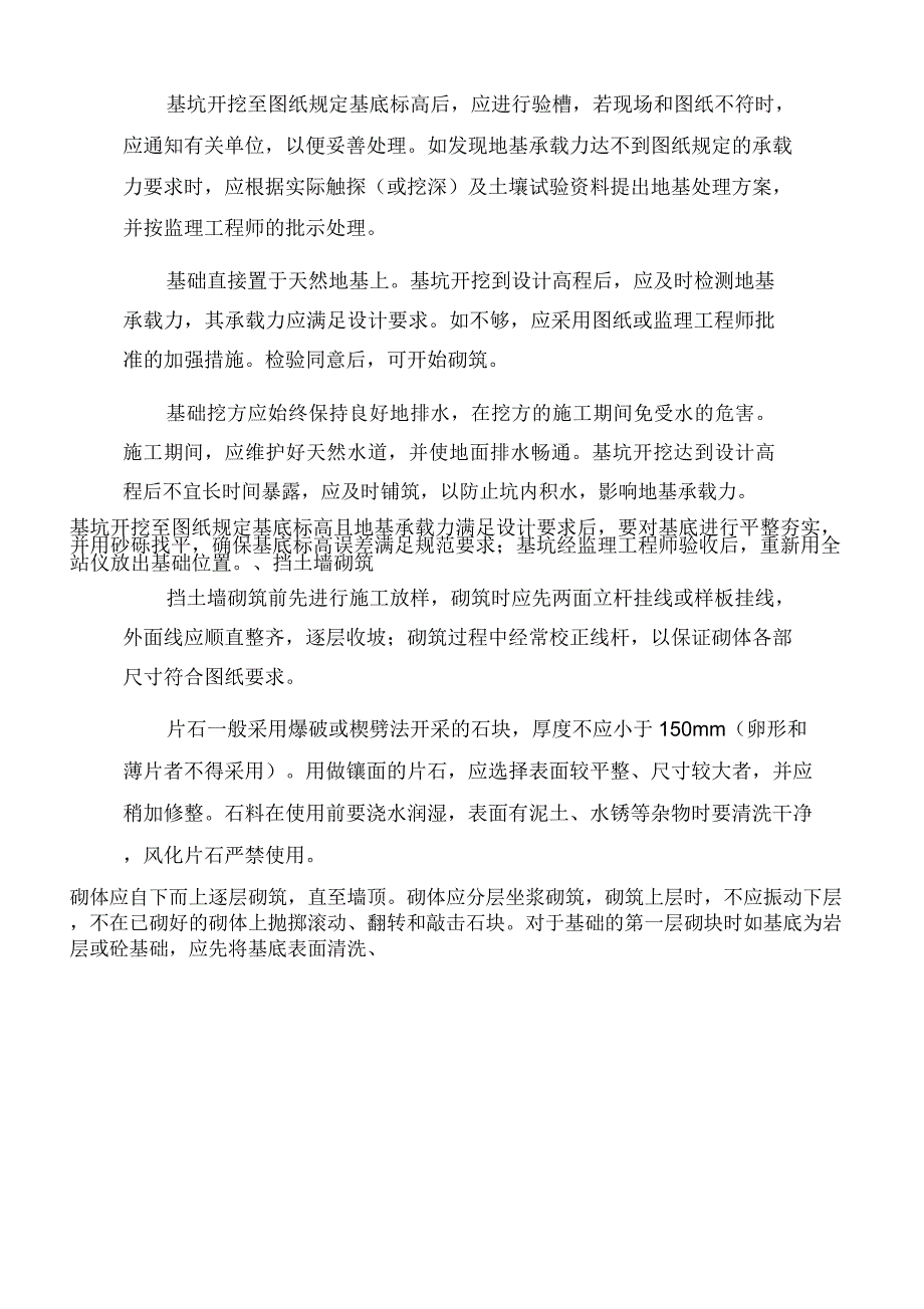 M75浆砌片石挡土墙施工组织设计_第3页