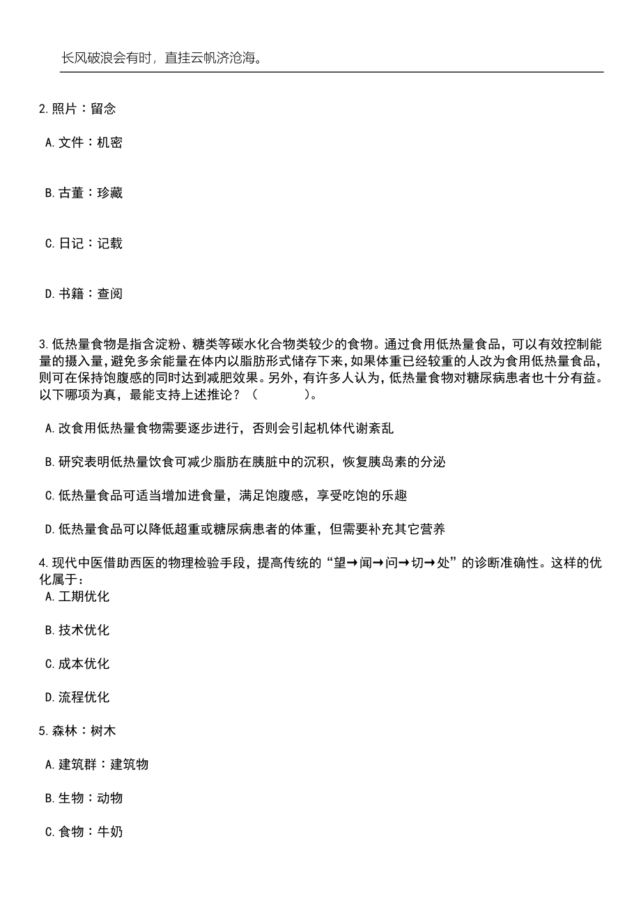 2023年06月广西河池市天峨县自主招考聘用乡镇中心幼儿园教师97人笔试题库含答案解析_第2页