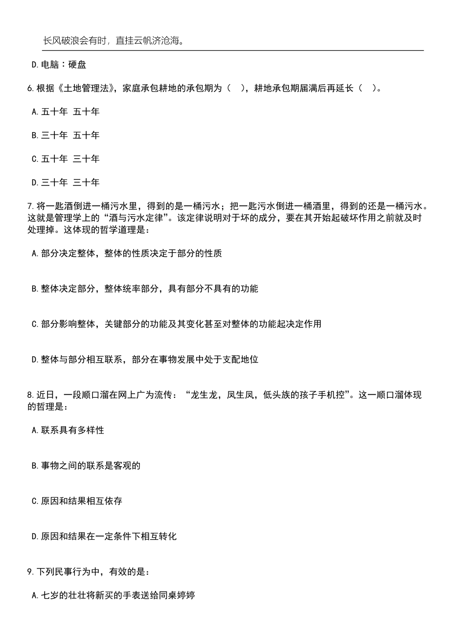 2023年06月广西河池市天峨县自主招考聘用乡镇中心幼儿园教师97人笔试题库含答案解析_第3页