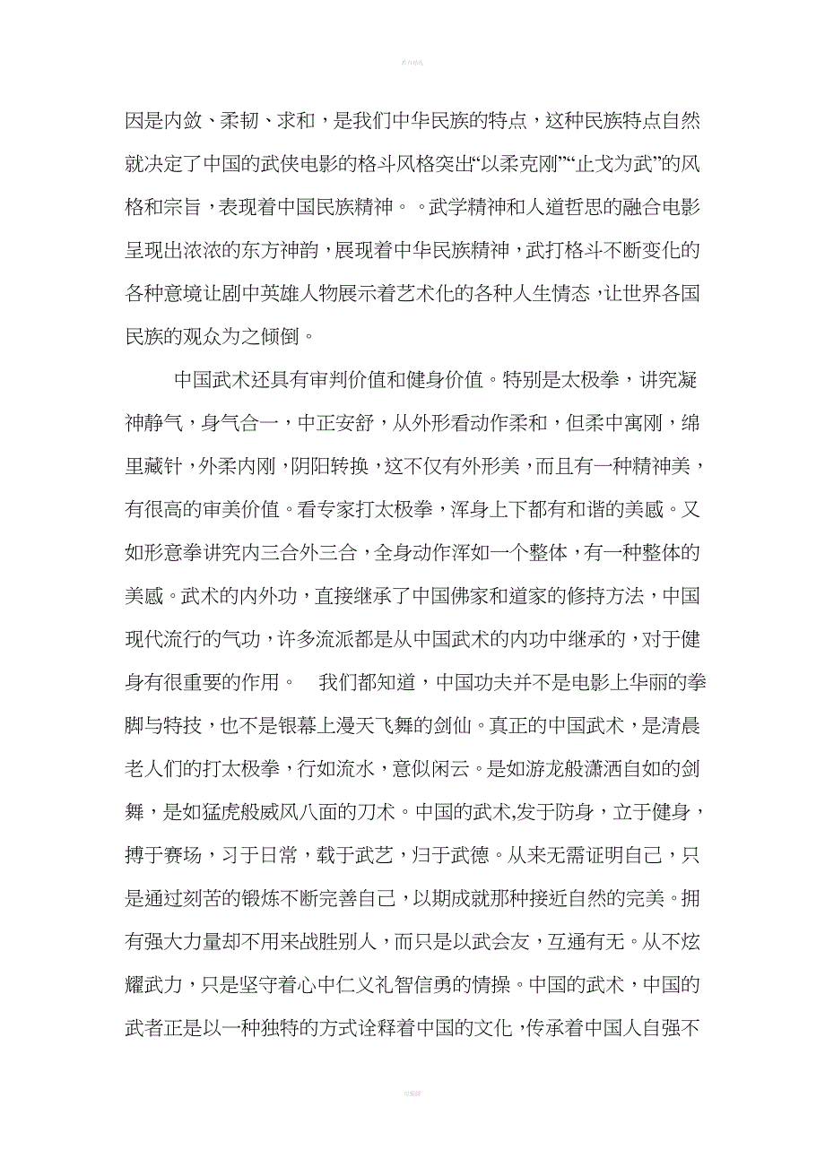 武术电影欣赏.doc_第4页