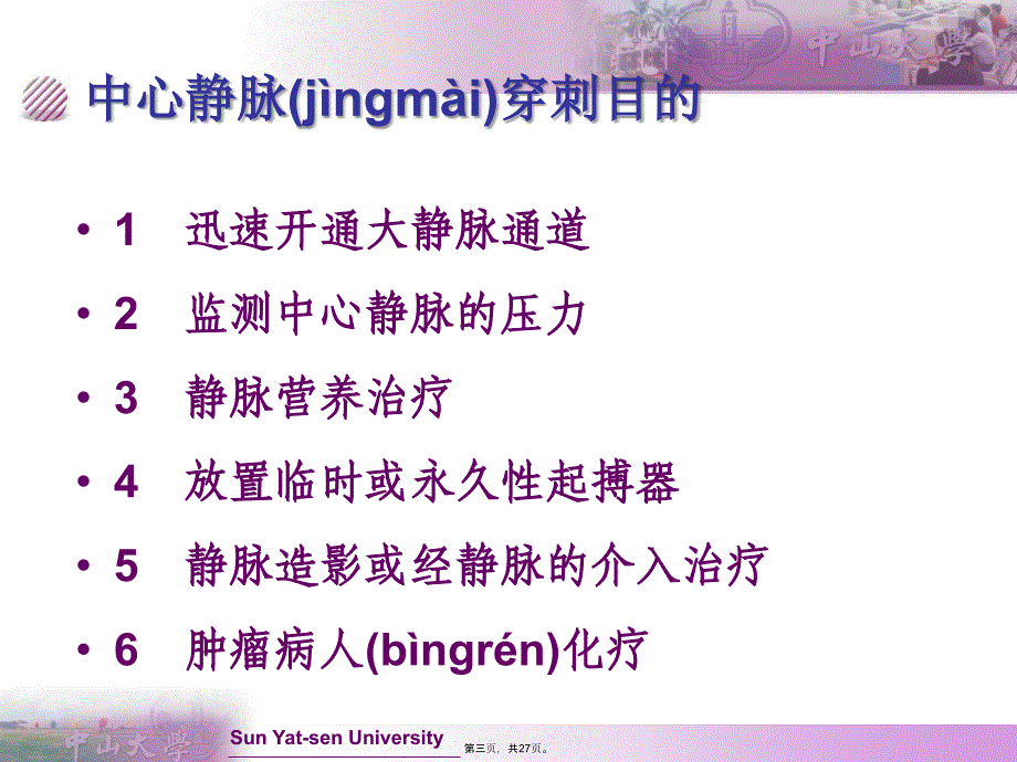 中心静脉导管的护理教学内容_第3页