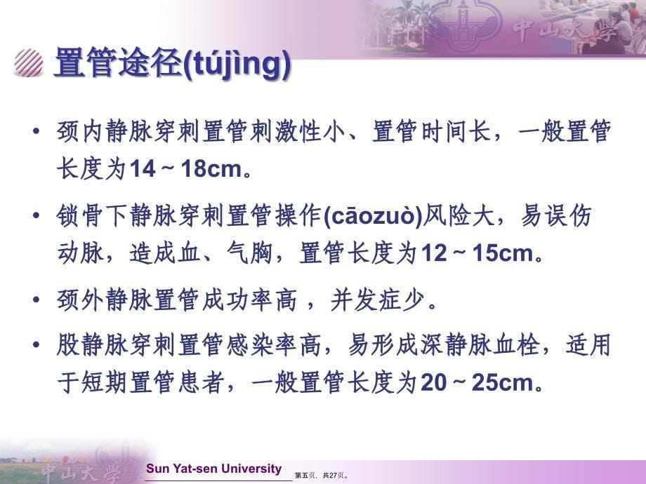 中心静脉导管的护理教学内容_第5页