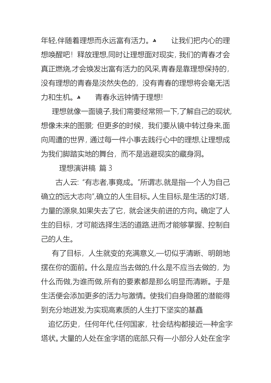 理想演讲稿10篇2_第4页