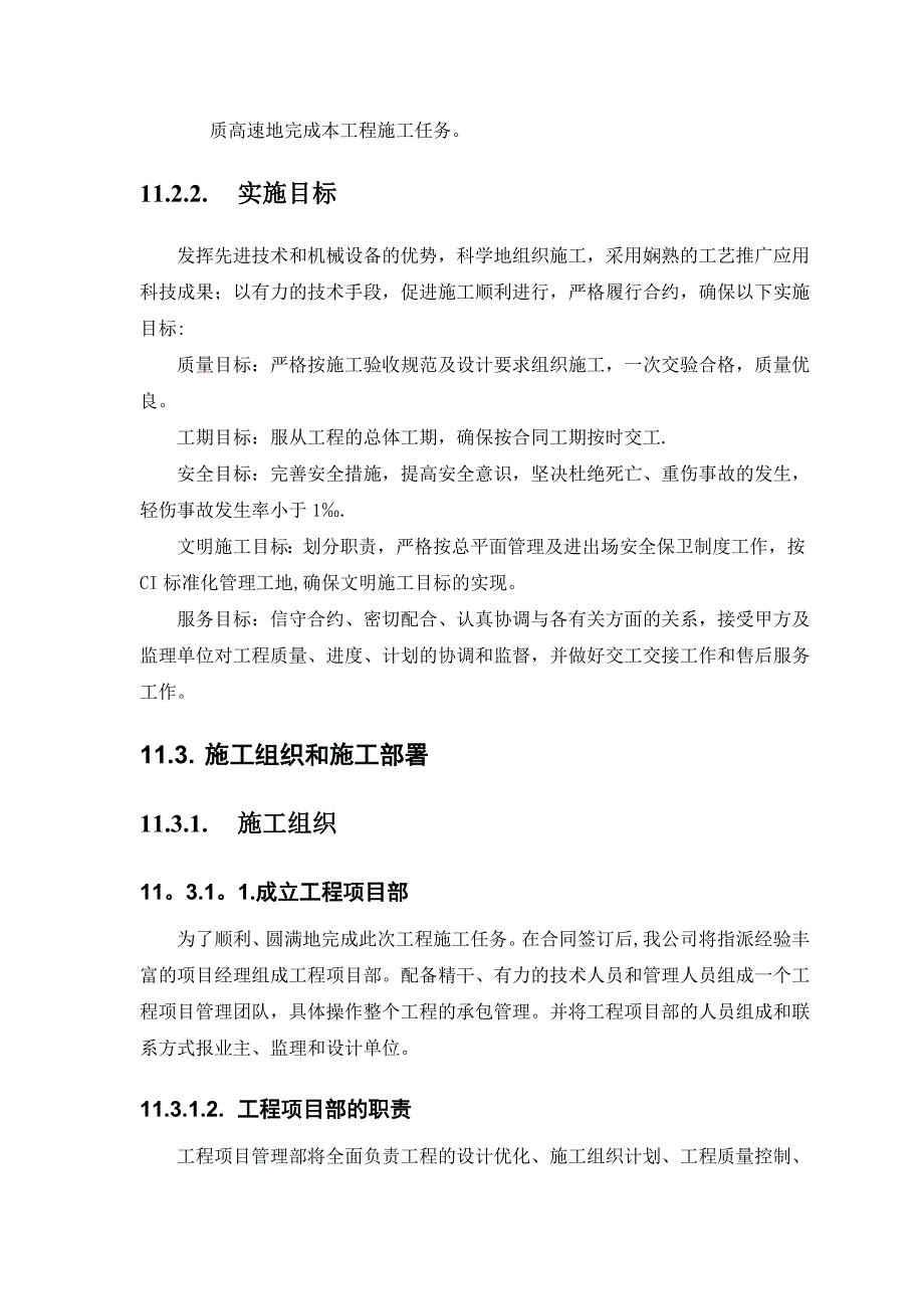 【整理版施工方案】监控系统施工方案09533_第2页