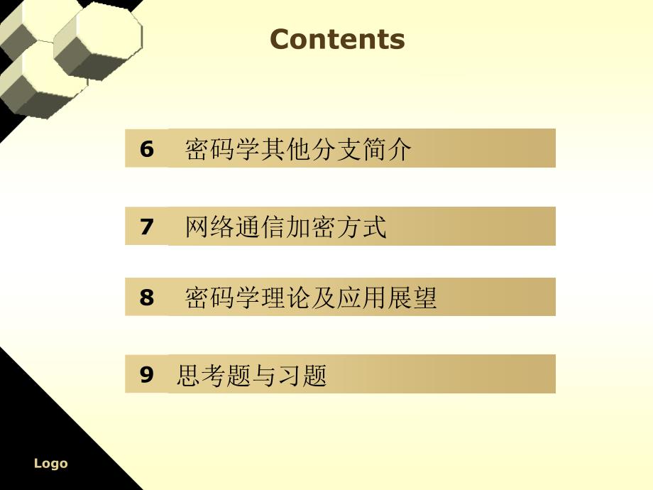 信息论与编码第7章加密编码_第3页