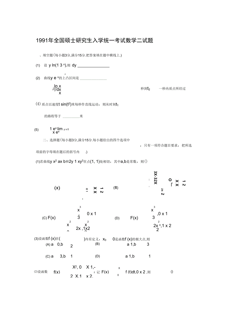 考研数二真题及解析_第1页