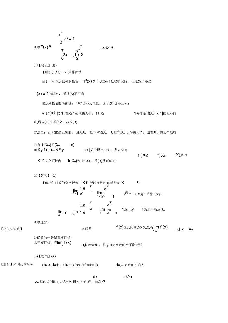 考研数二真题及解析_第5页