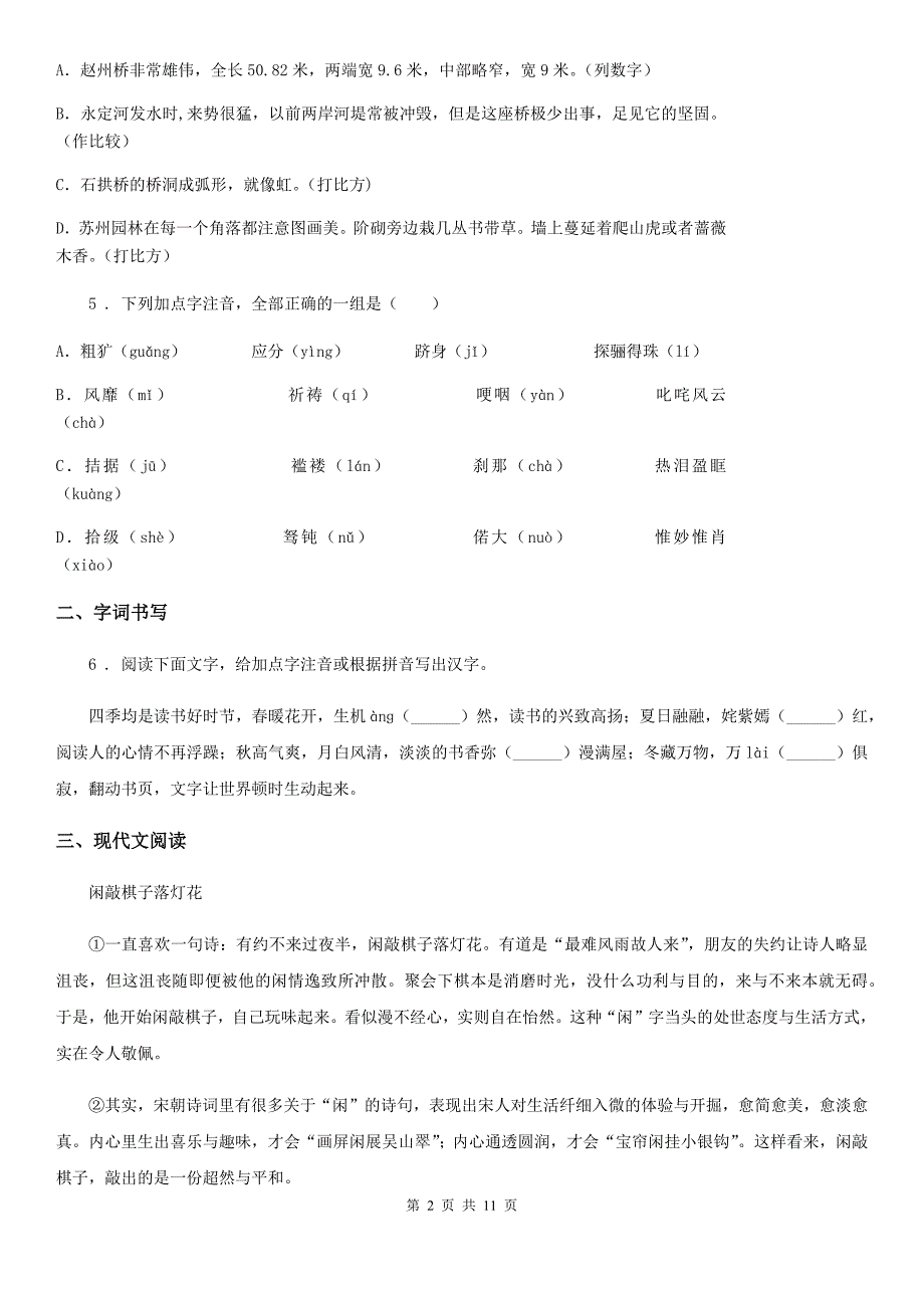 人教版2019年七年级上学期期末考试语文试题C卷（模拟）_第2页