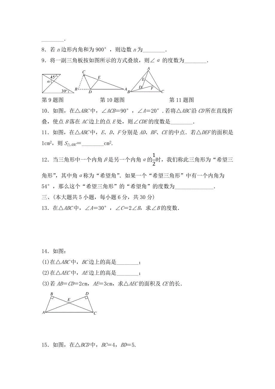 《第十一章-三角形》单元测试卷含答案(共5套)_第2页