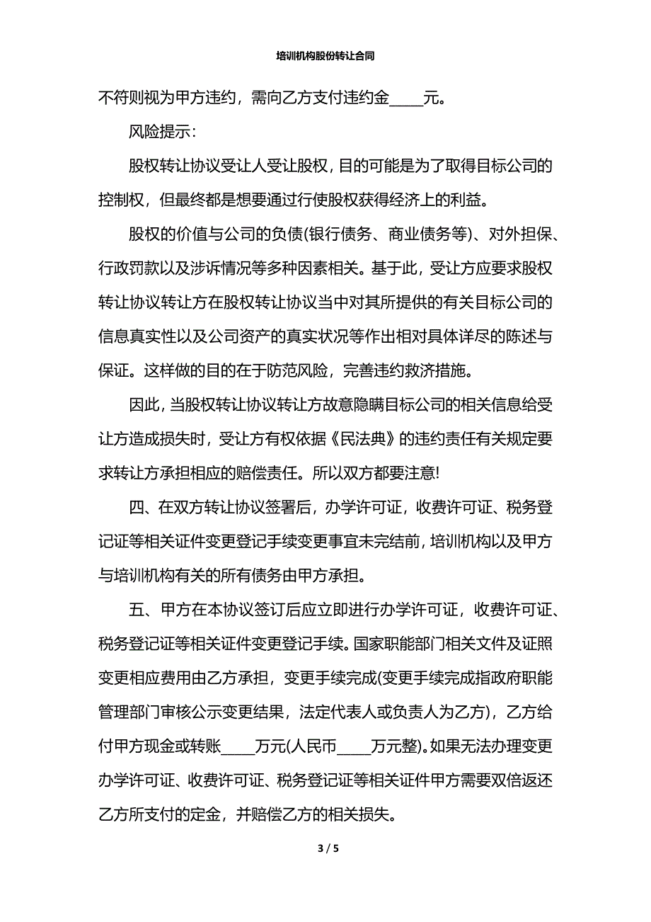 培训机构股份转让合同_第3页