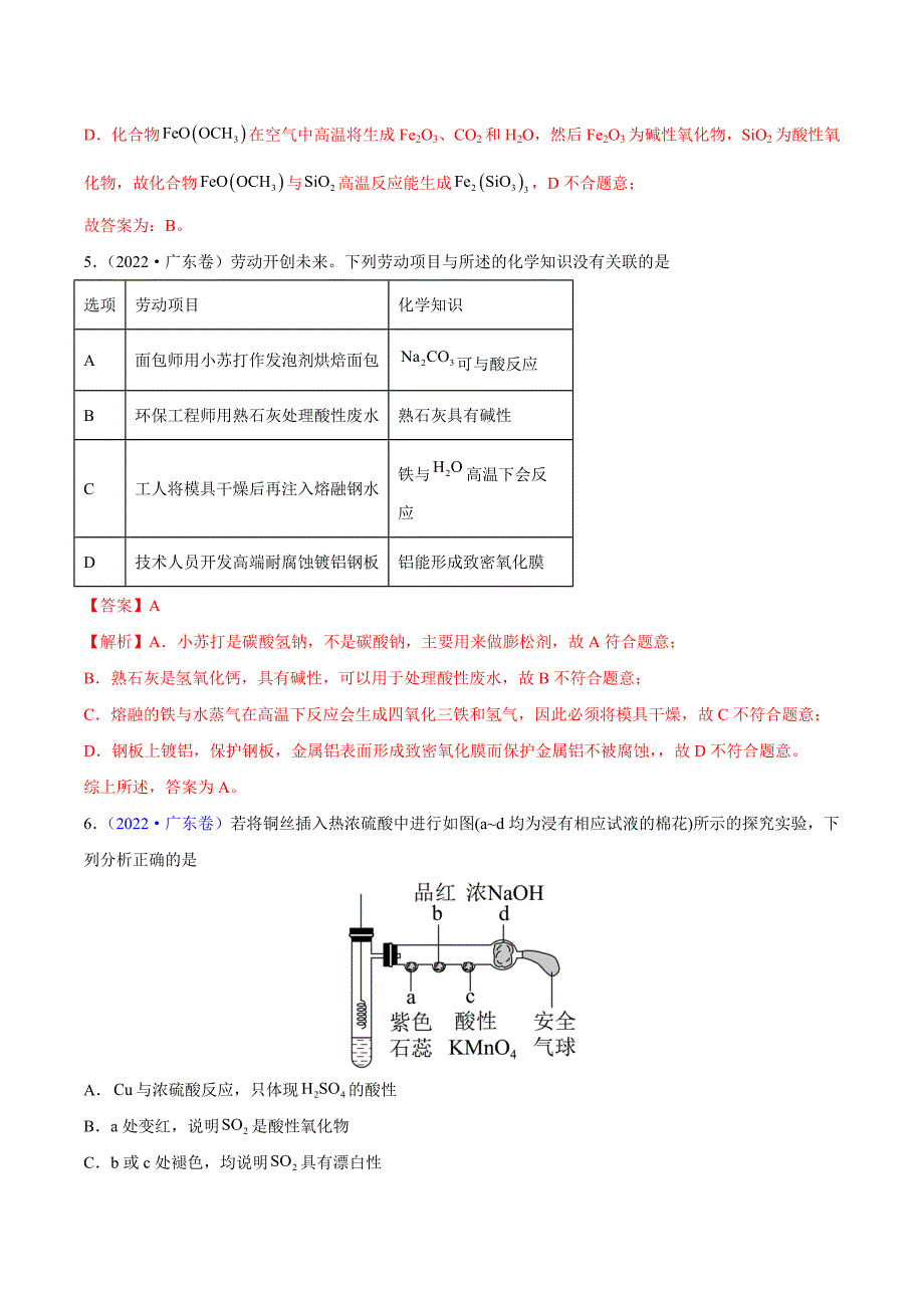 专题05 元素及其化合物——三年（2020-2022）高考真题化学分项汇编（新高考专用）（解析版）_第3页