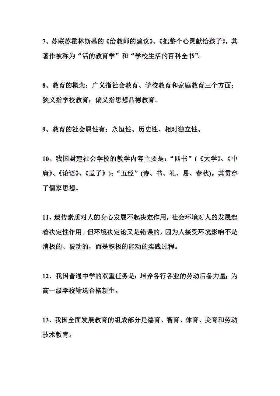 教育学心理学试题_第2页