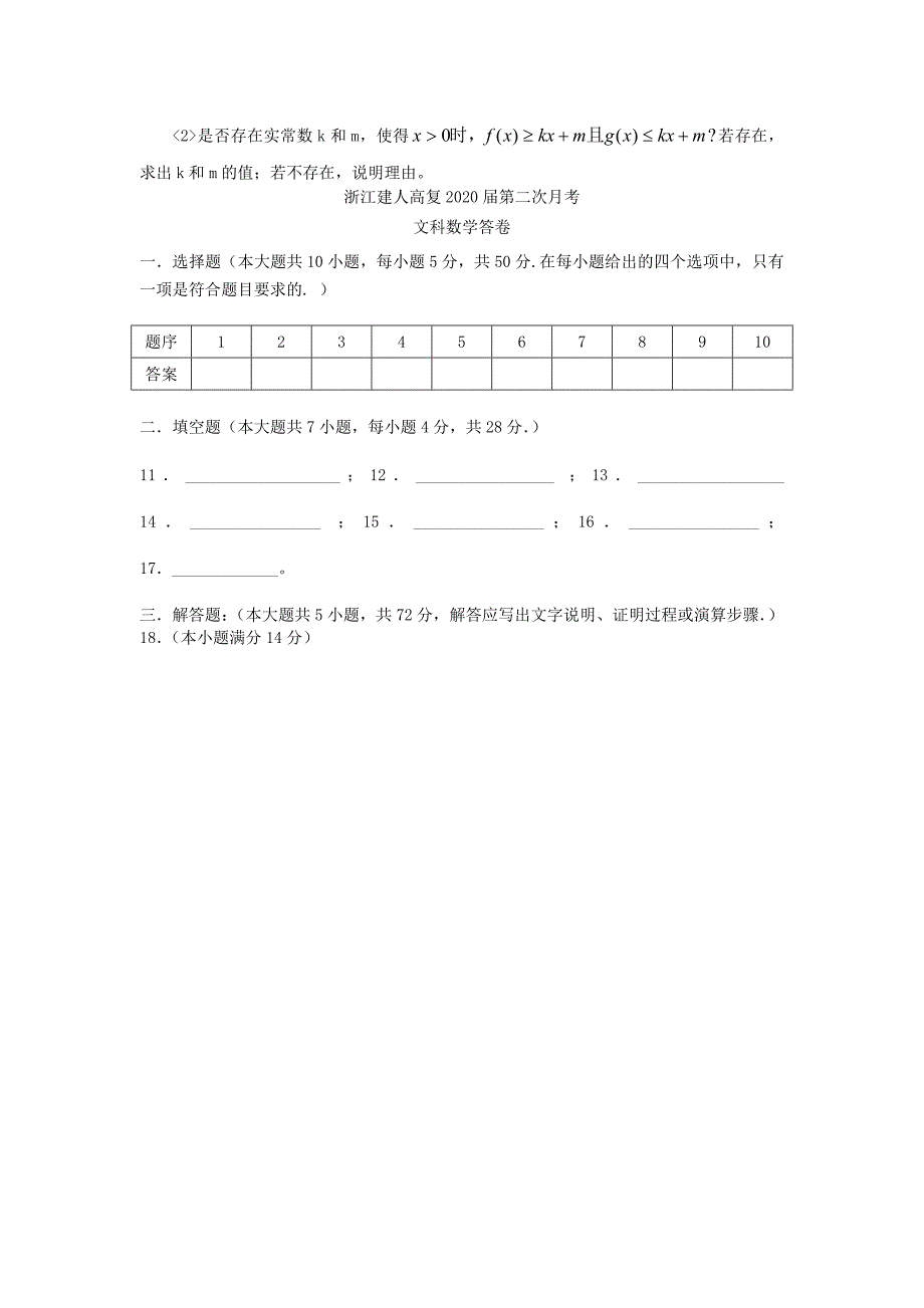 浙江省杭州市高三数学上学期第二次月考试题文新人教A版_第4页