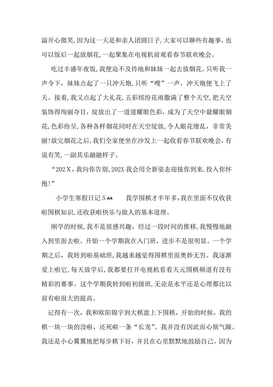 小学生寒假日记集锦15篇_第4页