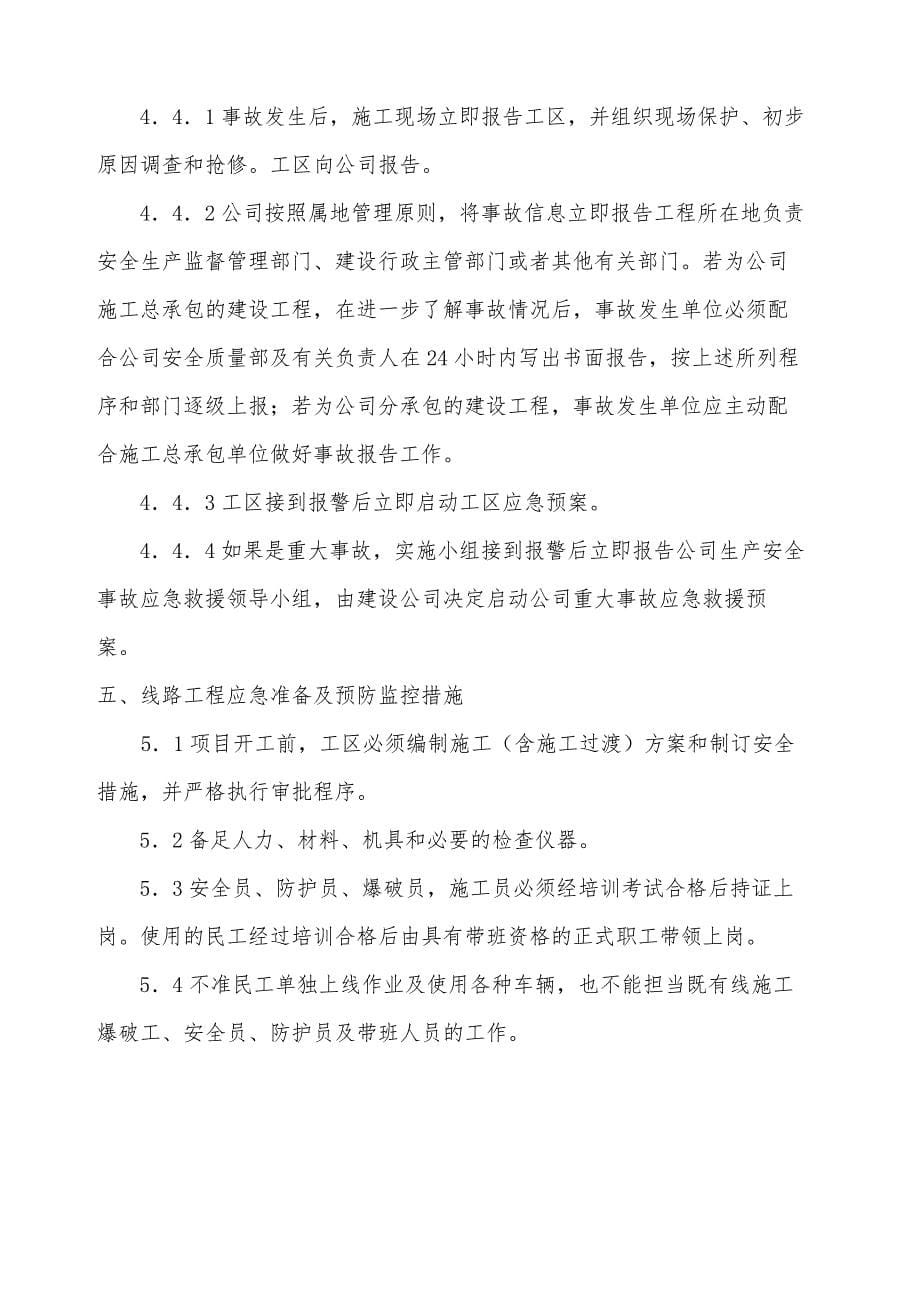 营业线应急救援预案_第5页