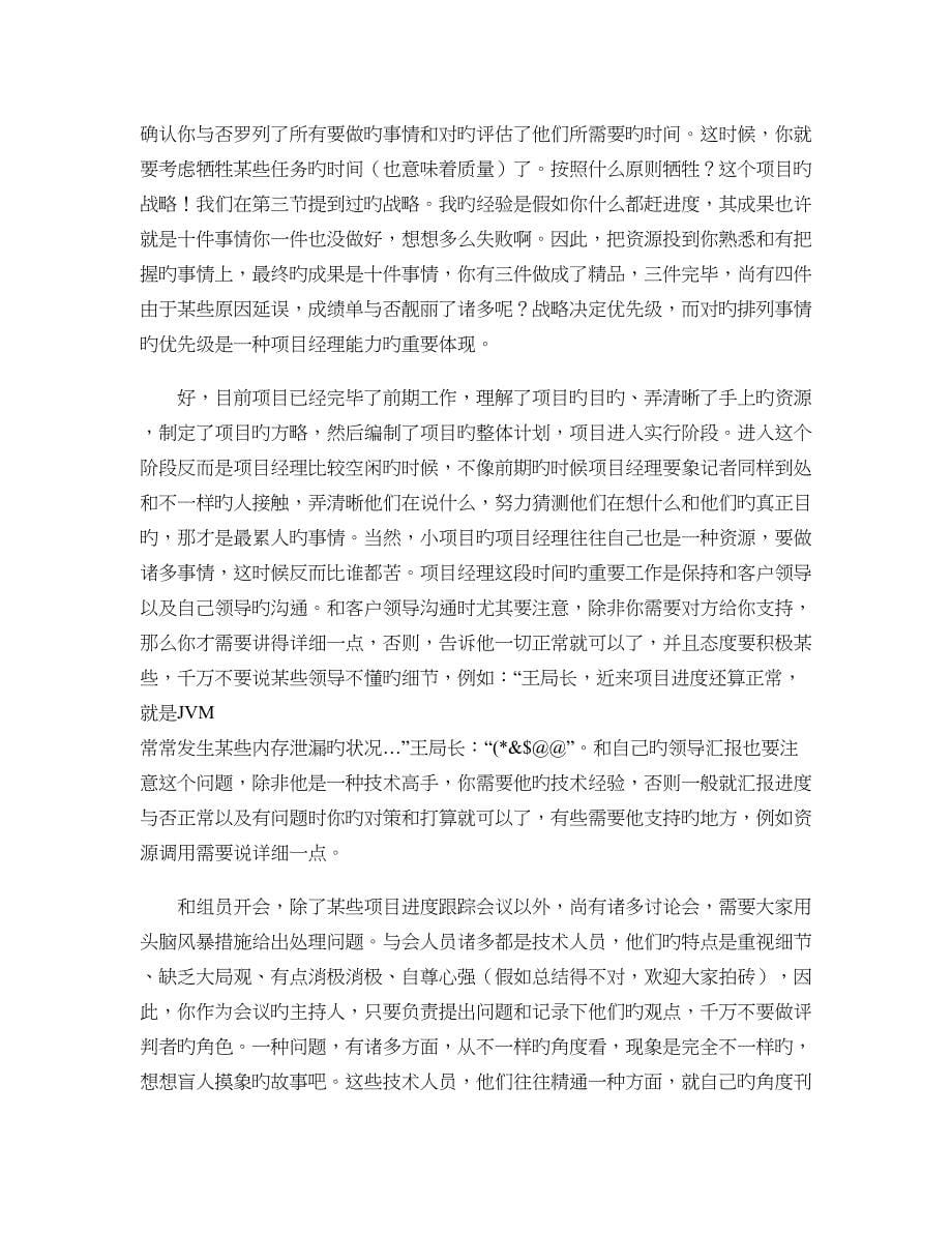 一个全面的项目经理的工作总结要点_第5页