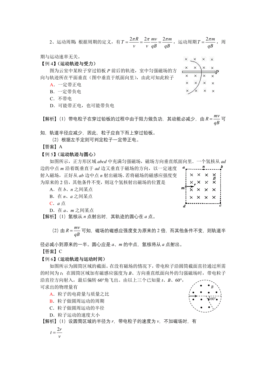 02第七讲带电粒子在磁场中的运动（教师版）_第3页