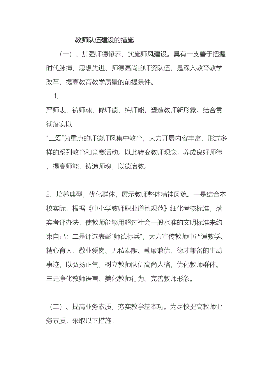 教师队伍建设的措施_第2页