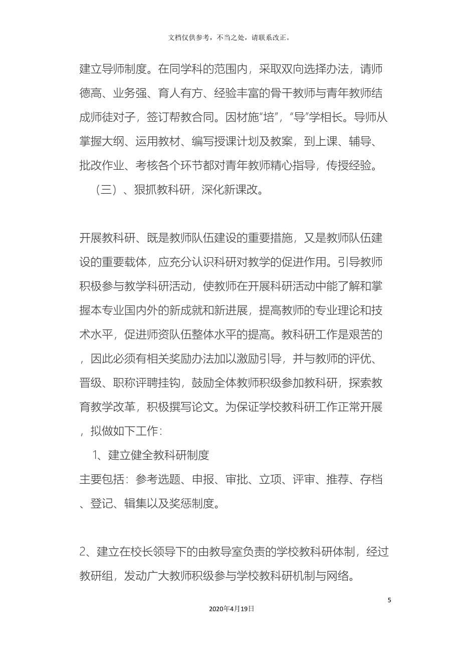 教师队伍建设的措施_第5页