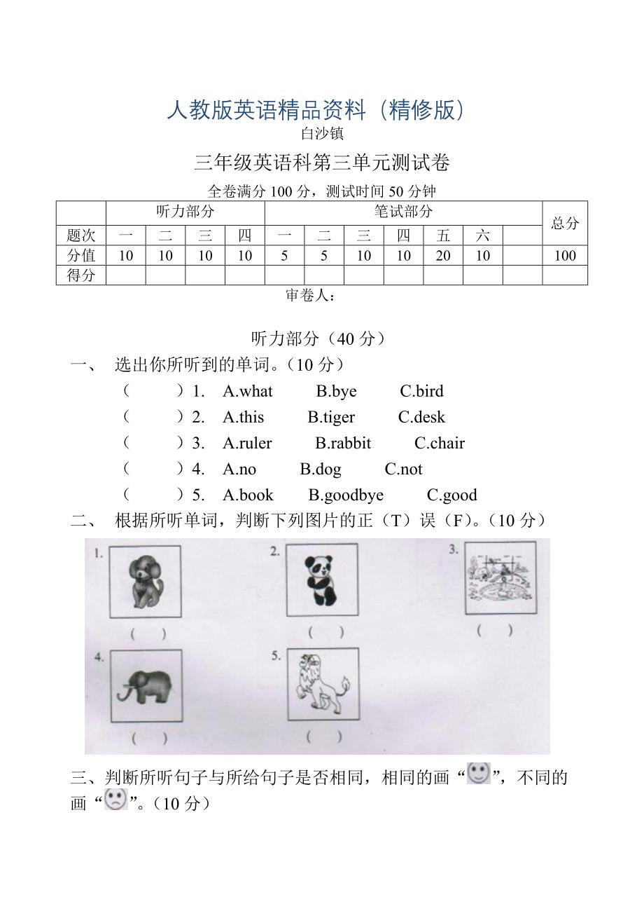 人教版三年级上英语Unit3单元测试卷及答案精修版_第1页