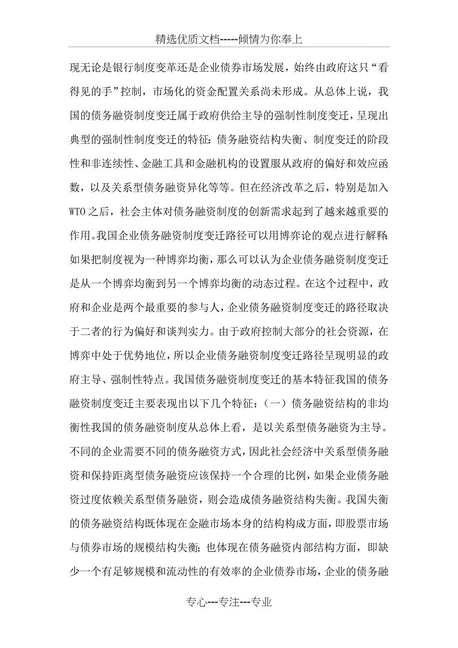 债务融资制度的特征及变迁诠释_第2页