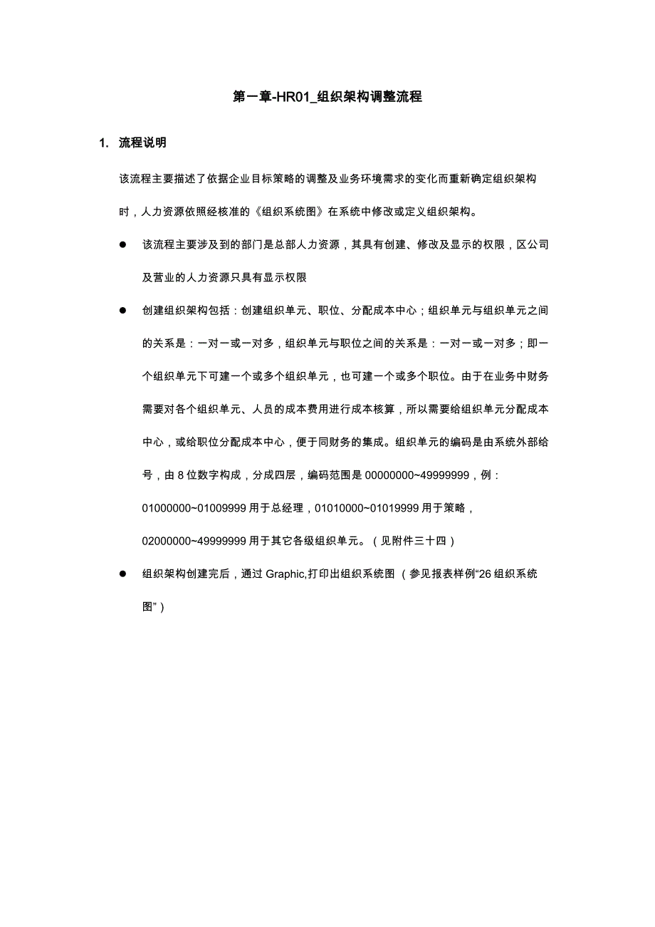 组织架构调整流程_第1页