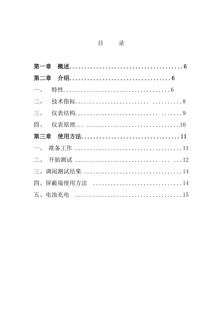 高压兆欧表说明书_第3页