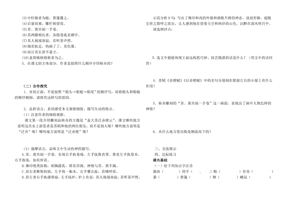 23《核舟记》导学案_第2页