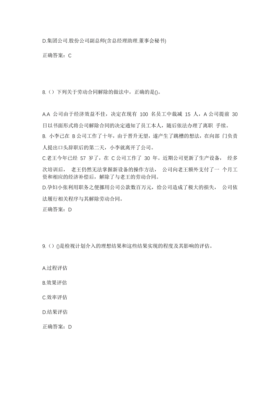 2023年四川省达州市渠县渠江街道前锋社区工作人员考试模拟题及答案_第4页