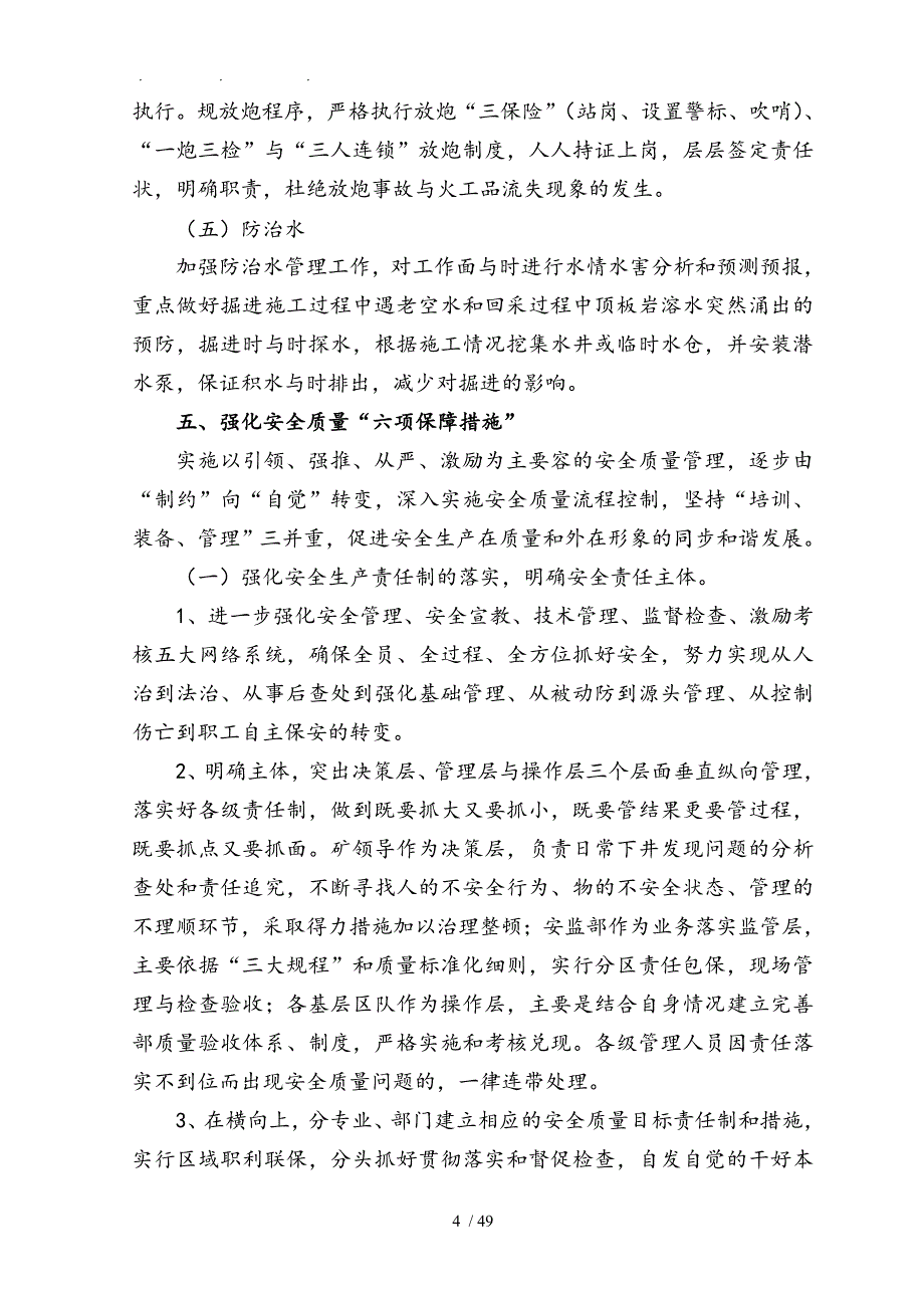 煤矿安全质量目标管理制度_第4页