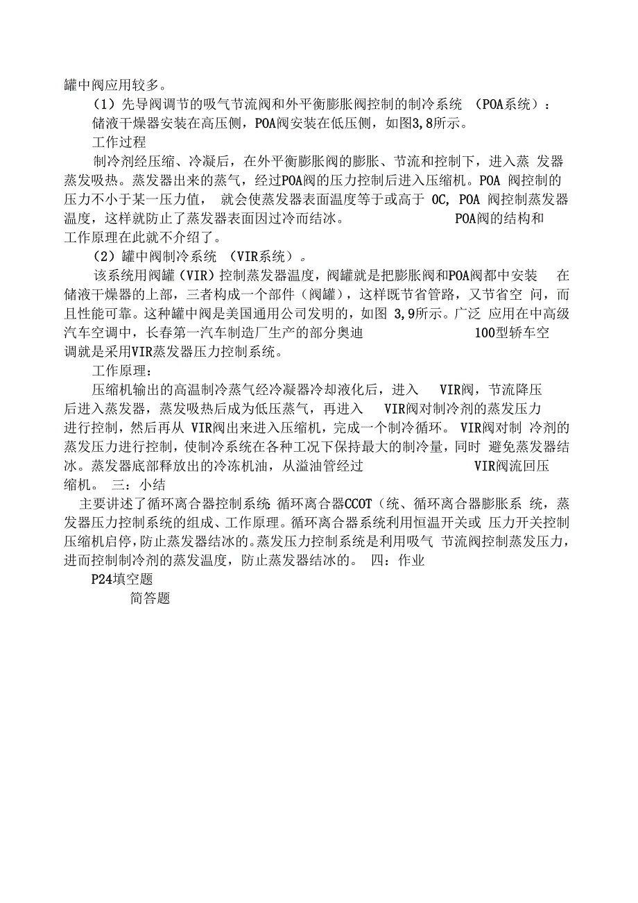 汽车空调制冷系统原理结构及部件检修_第4页