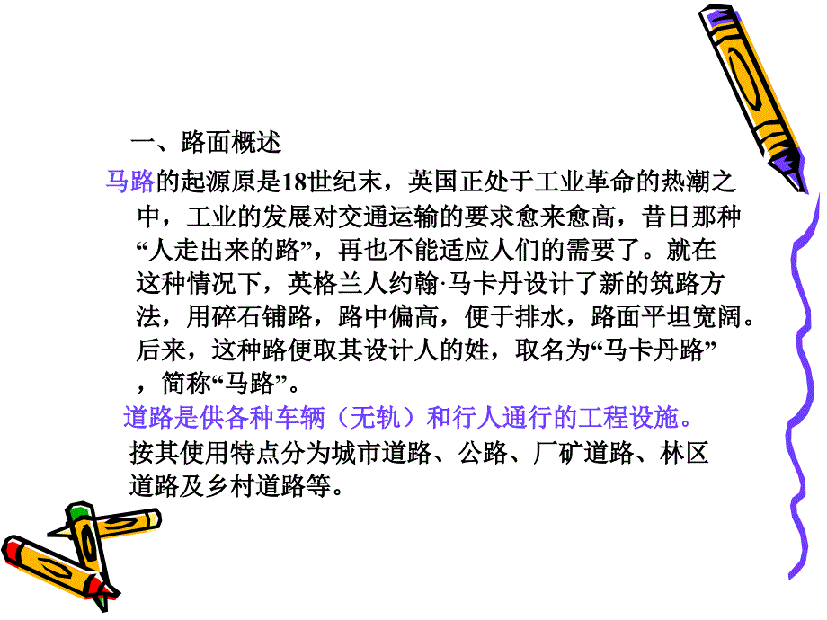 qA第一章路面结构及要求_第4页