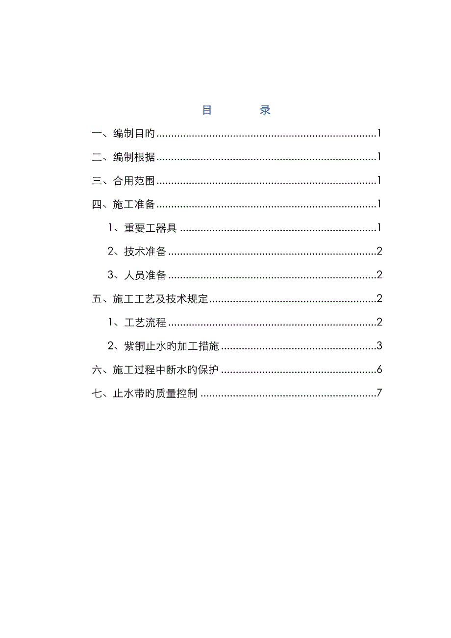 铜止水作业指导书(最终版)_第2页