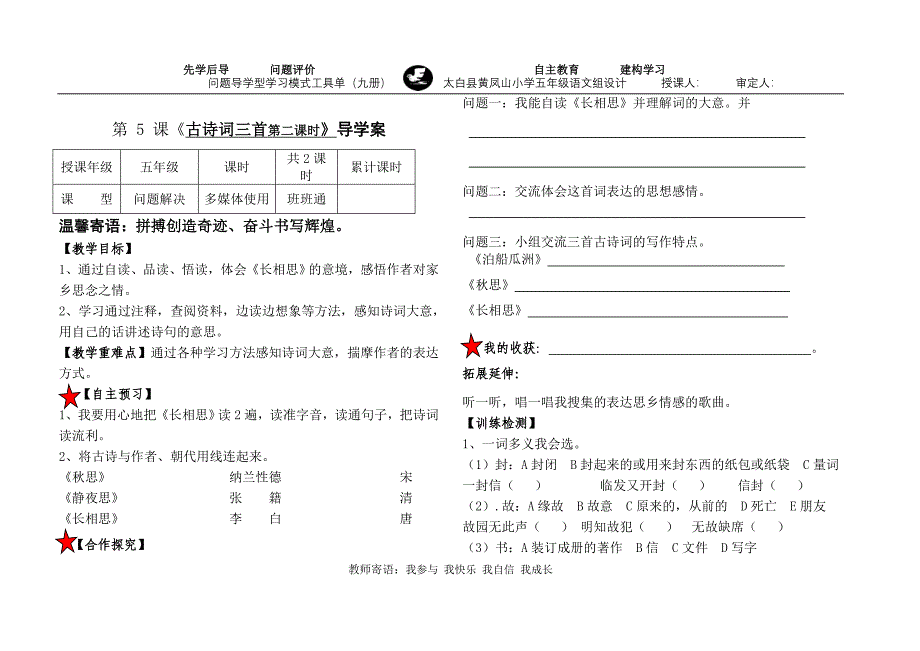 5古诗词三首 (2)_第3页