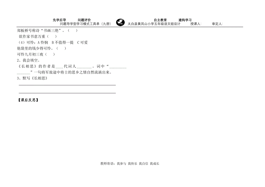 5古诗词三首 (2)_第4页